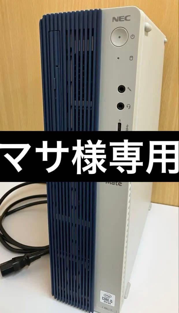 マサ　NEC Mate MUT29LZ6RCZ7 MUT29L-7