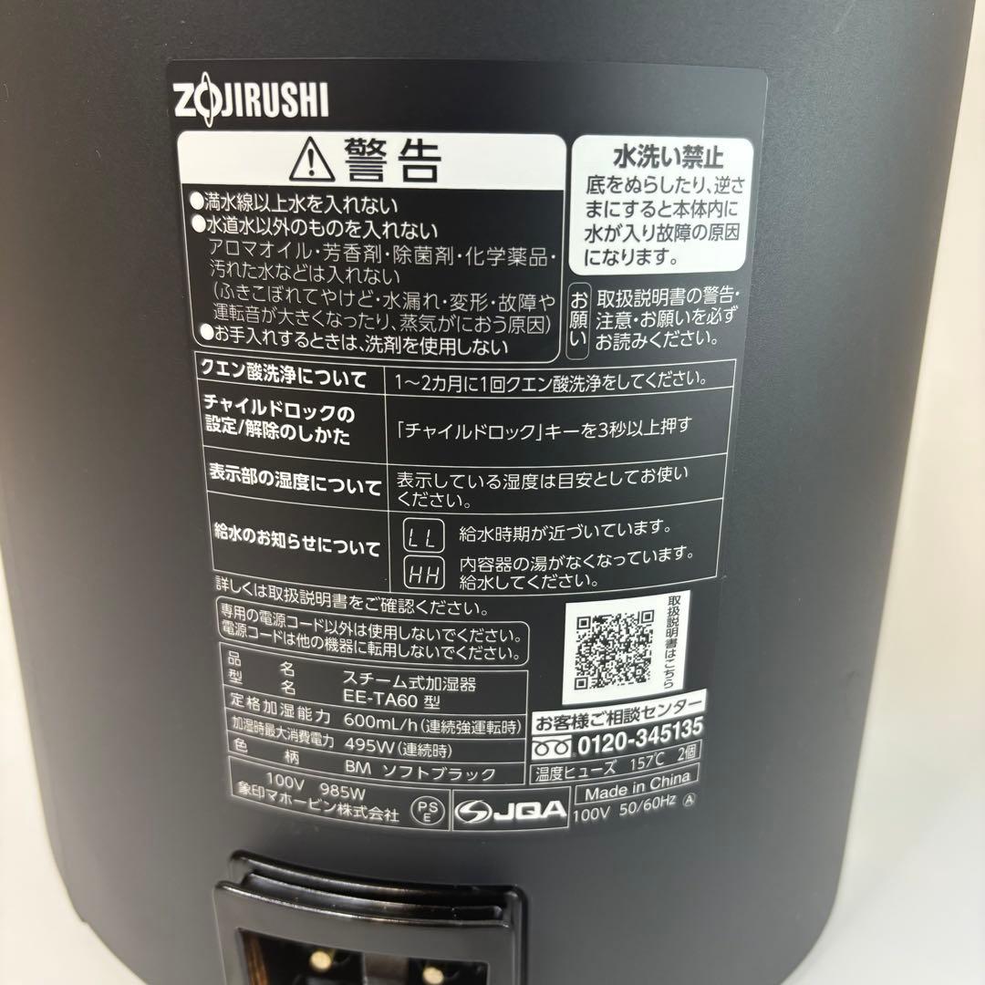 ✨極美品✨ 象印 スチーム式加湿器 4.0L EE-TA60 ソフトブラック