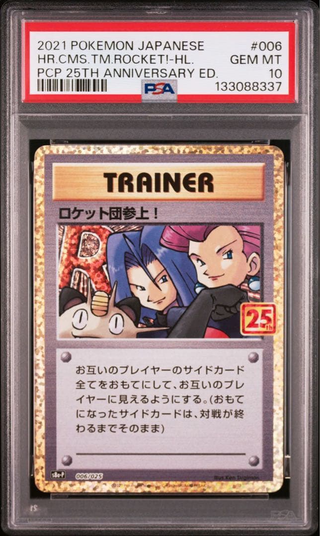 【PSA10】 ロケット団参上! プロモカードパック 25th