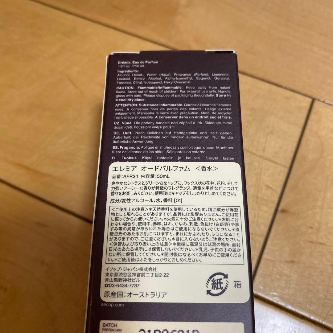 エレミア　オードパルファム