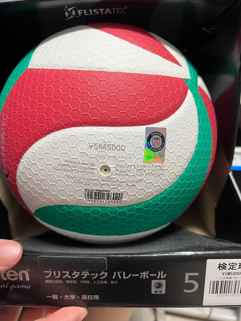 フリスタテック バレーボール5号球 V5M5000