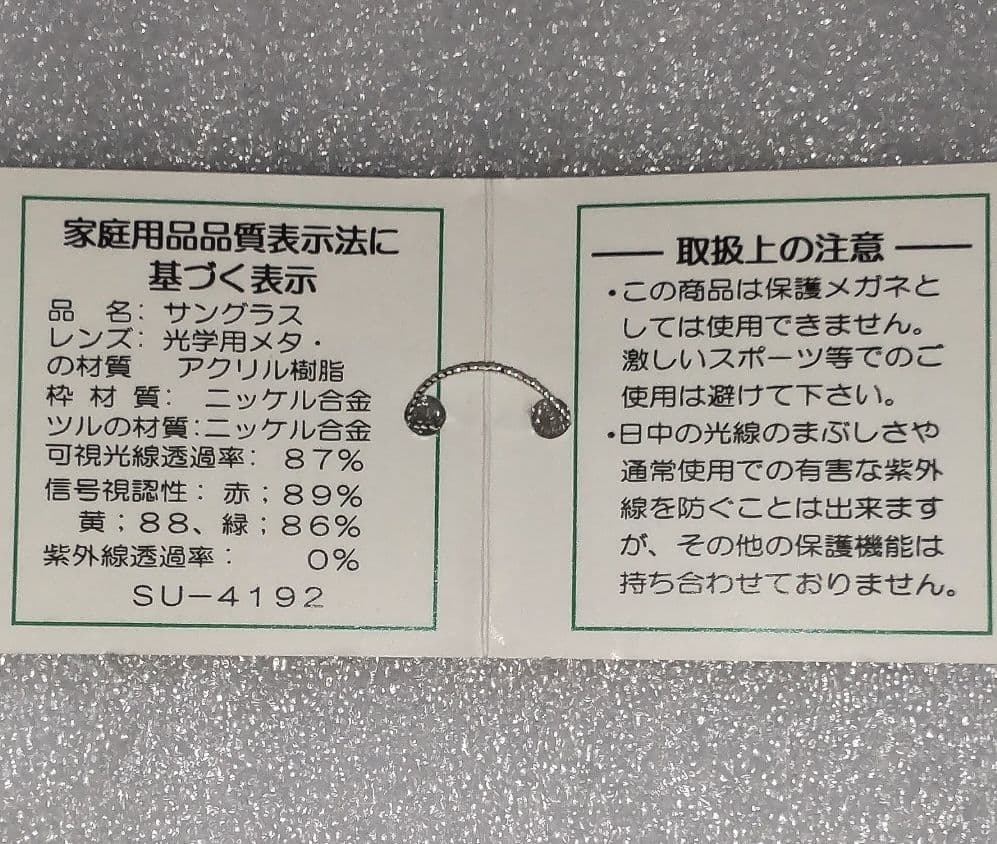 ★超激レア国産ナイトドライビンググラス新品未使用デッドストック メルカリ唯一無二
