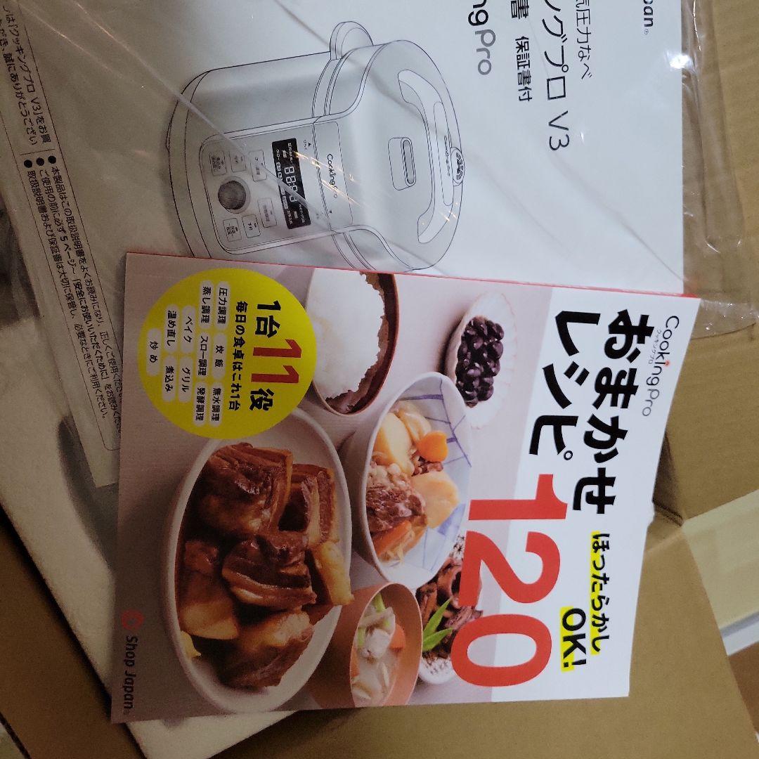 Cooking Pro 電気圧力鍋