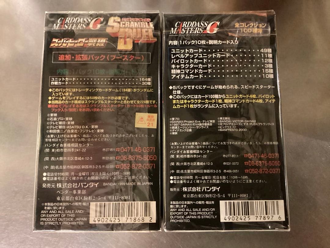 スクランブルデュエル　スクランブルギャザーa-1 新品　未開封　2ボックス
