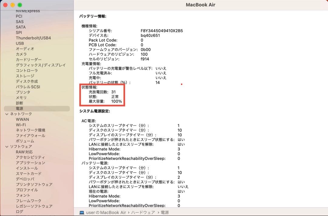 【バッテリー100%】M2 MacBook Air 256GB/8GB