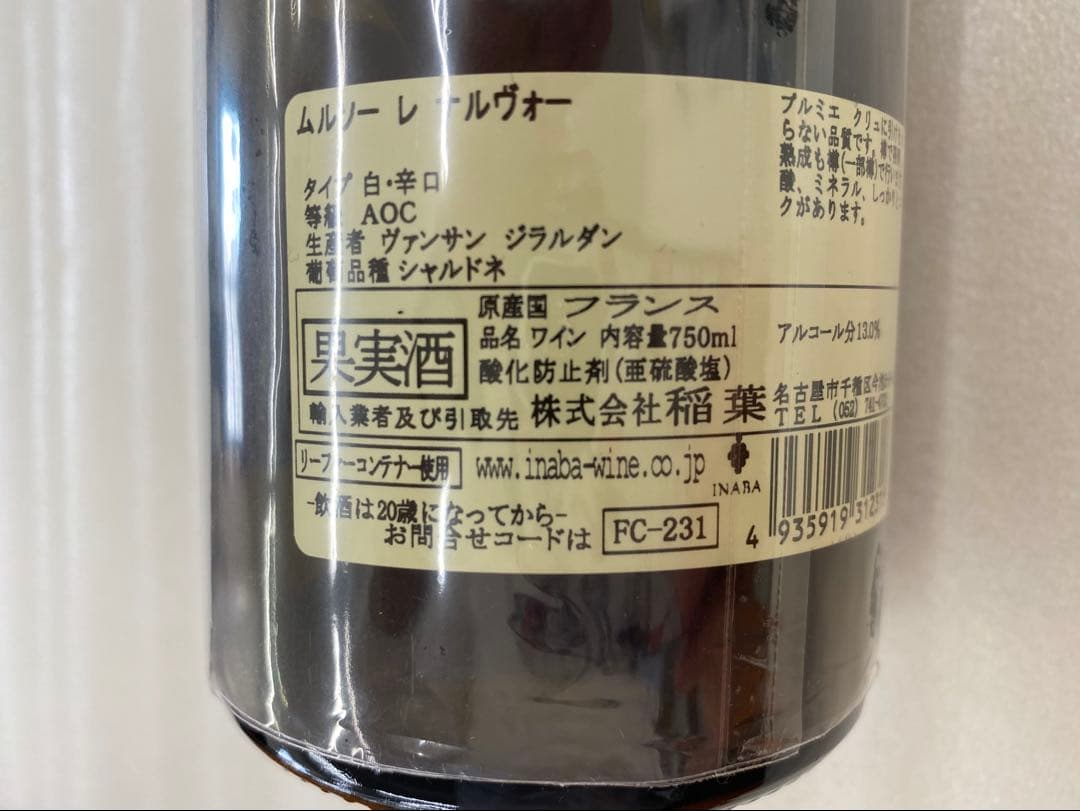 【まとめ割有】Vincent Girardin Meursault 白750ml