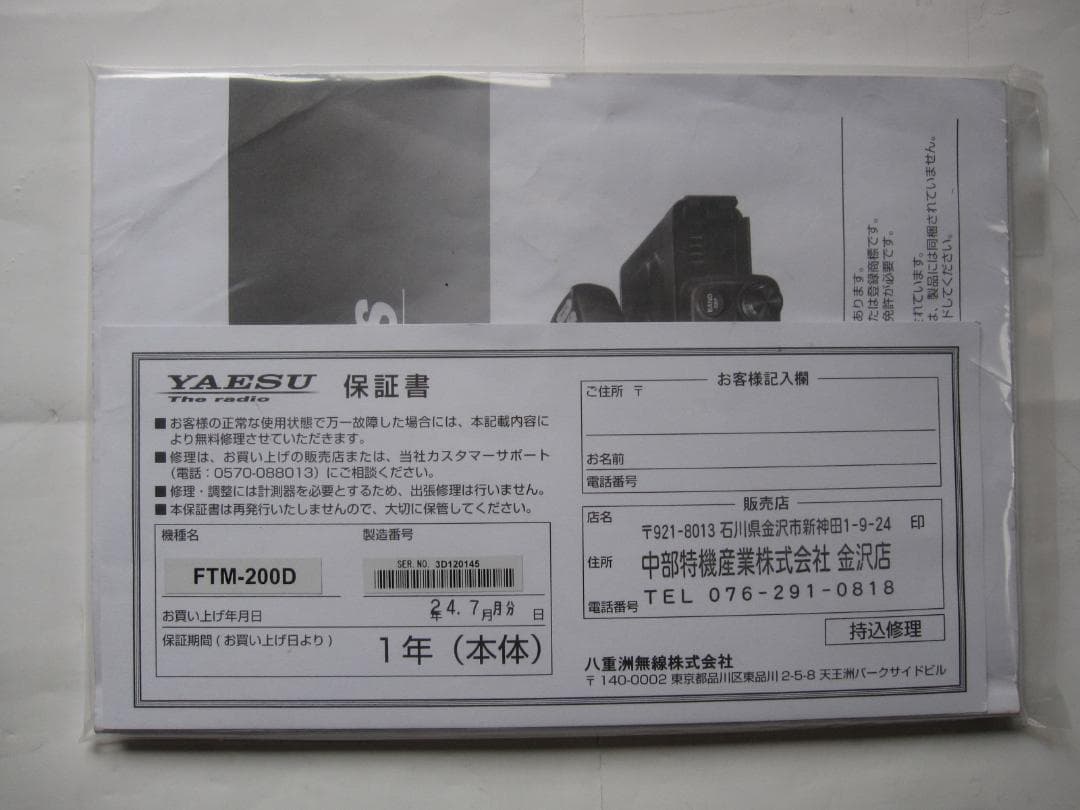 YAESU FTM-200D 145/430MHz 50W トランシーバー