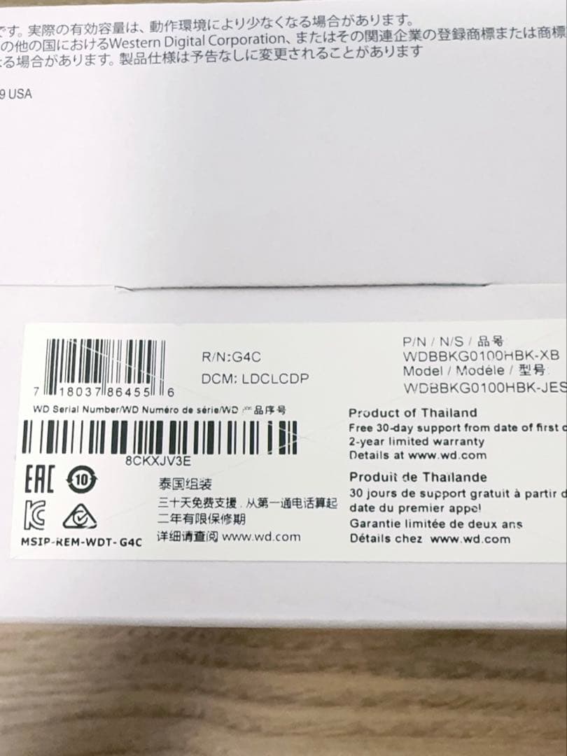 ウエスタンデジタル(Western Digital)10TB外付けハードディスク