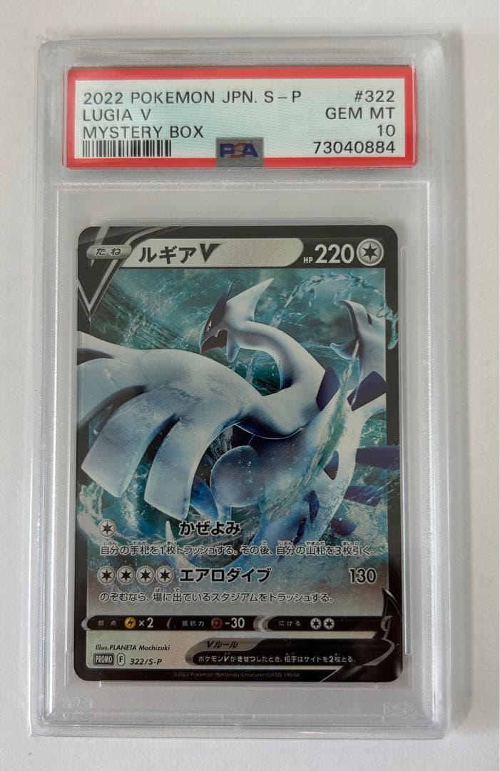 美品/ PSA10 プロモ ルギアV 322/S-P ミステリーボックス