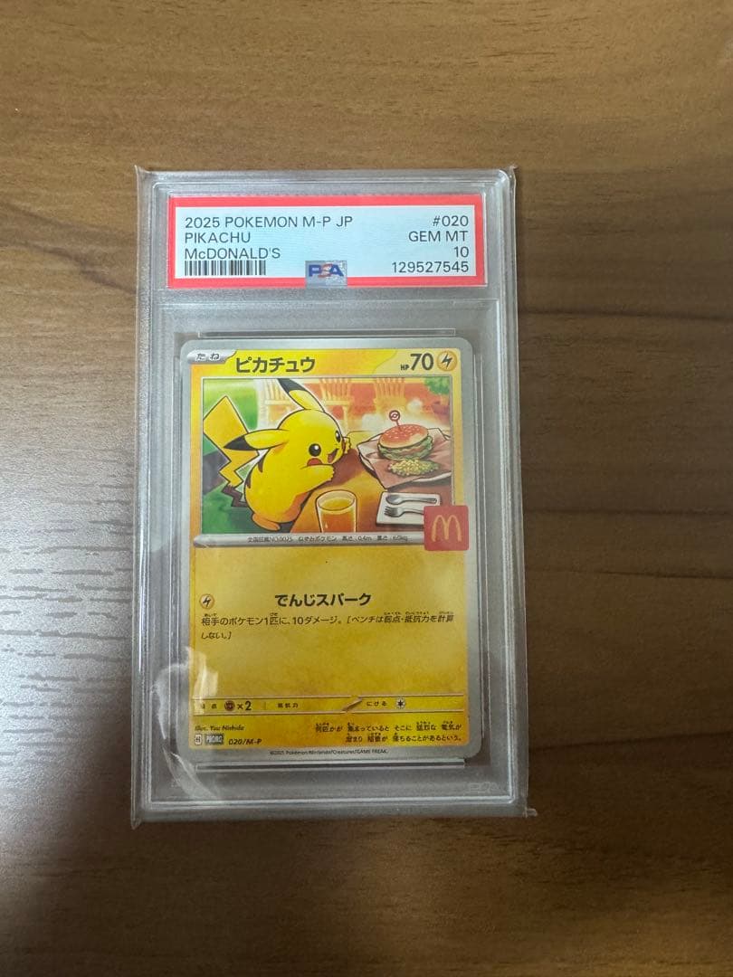 M*a様 2025年 ピカチュウ マクドナルド PSA 10 5連番