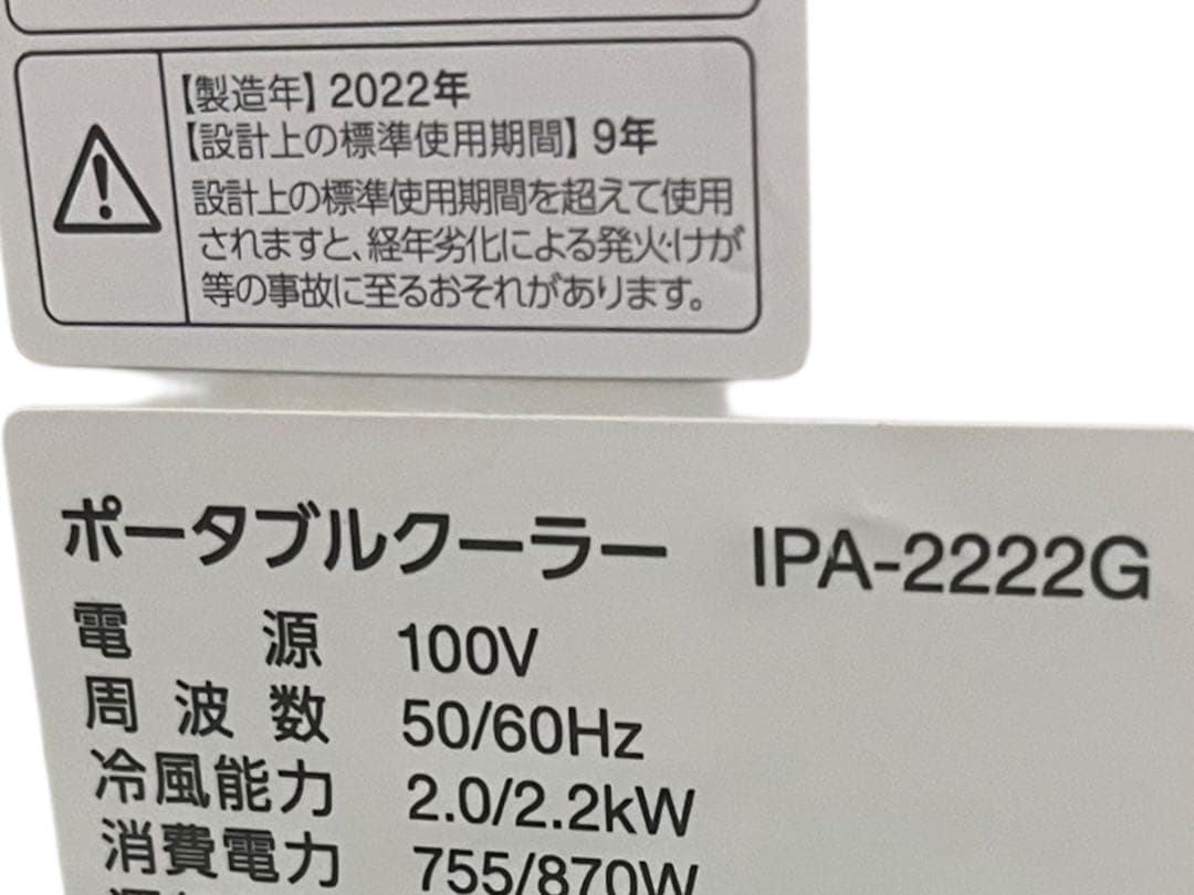 2025年購入 スポットエアコン IPA-2222G ポータブルクーラー