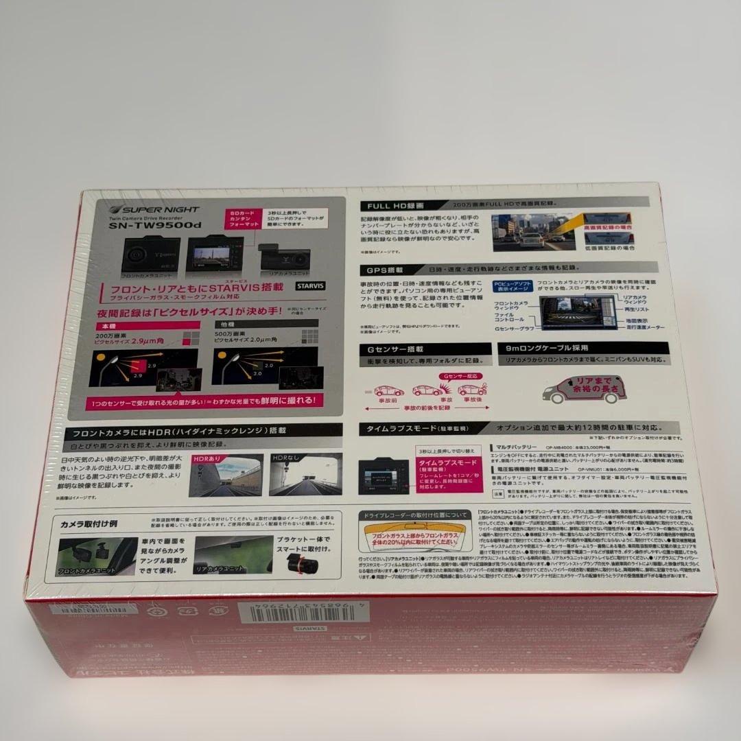 【新品・未使用】Yupiteru SN-TW9500d ドライブレコーダー