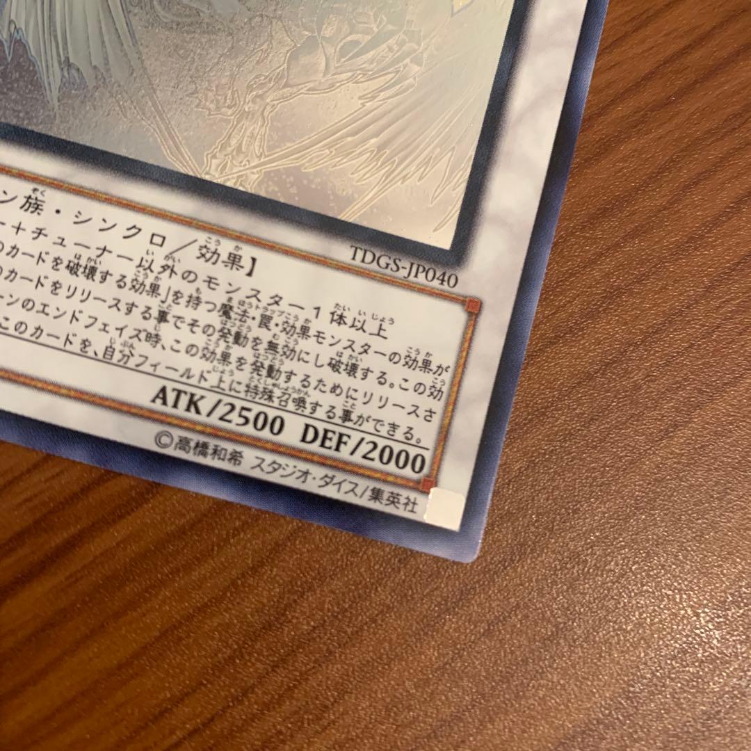 美品　スターダスト・ドラゴン　ホロ