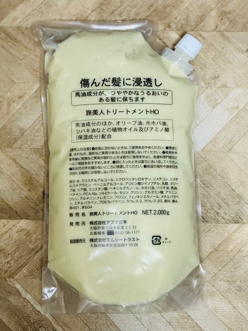 アズマ商事【旅美人】　馬油シャンプー/馬油トリートメント 詰め替え　各2kg