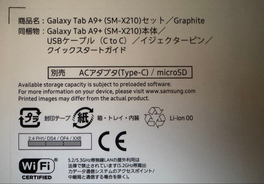 Galaxy Tab A9+ WiFiモデル
