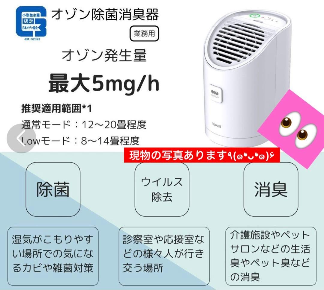 マクセル 業務用オゾン除菌消臭器 オゾネオアルファ MXAP-AEA255