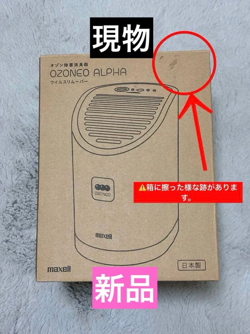 マクセル 業務用オゾン除菌消臭器 オゾネオアルファ MXAP-AEA255