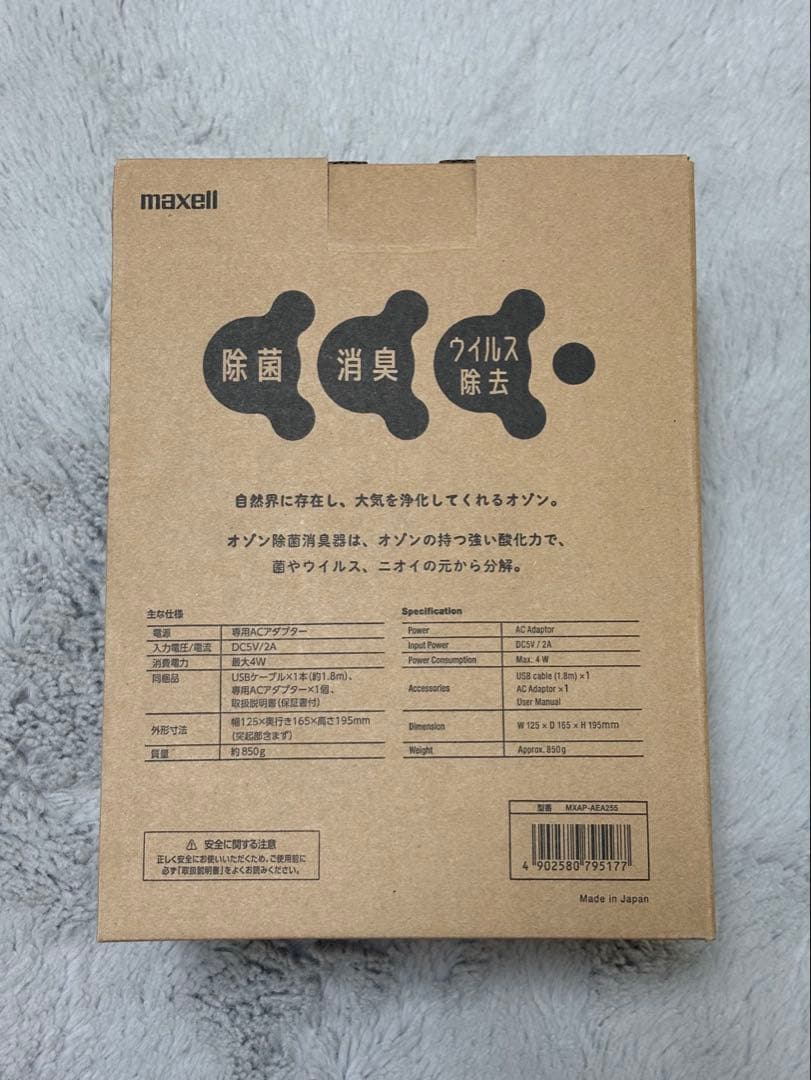 マクセル 業務用オゾン除菌消臭器 オゾネオアルファ MXAP-AEA255