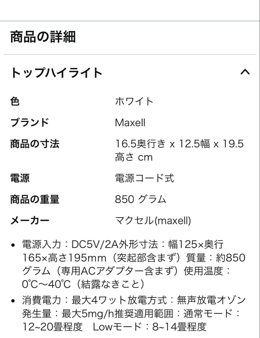 マクセル 業務用オゾン除菌消臭器 オゾネオアルファ MXAP-AEA255