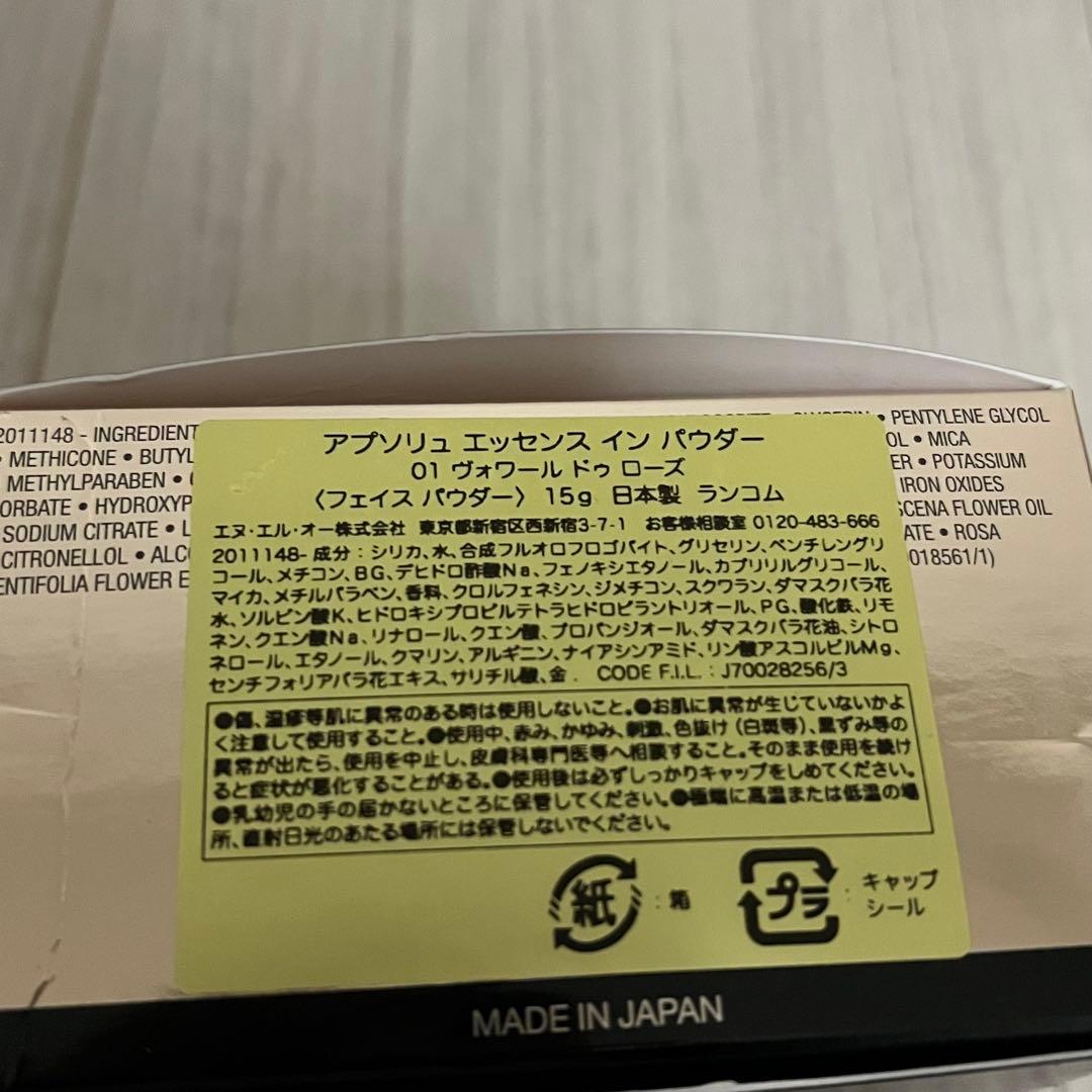 アプソリュエッセンスインパウダー