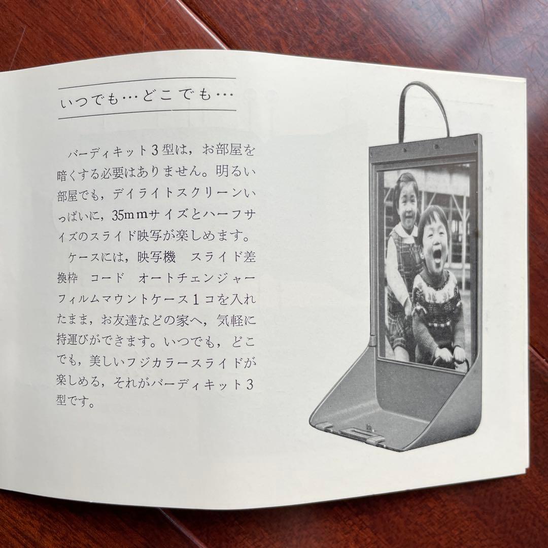 FUJICA バーティキット 3型 35mmスライドプロジェクター