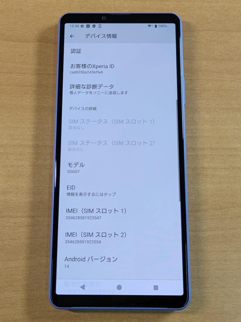 スマートフォン本体 012100A XPERIA SOG07 128GB