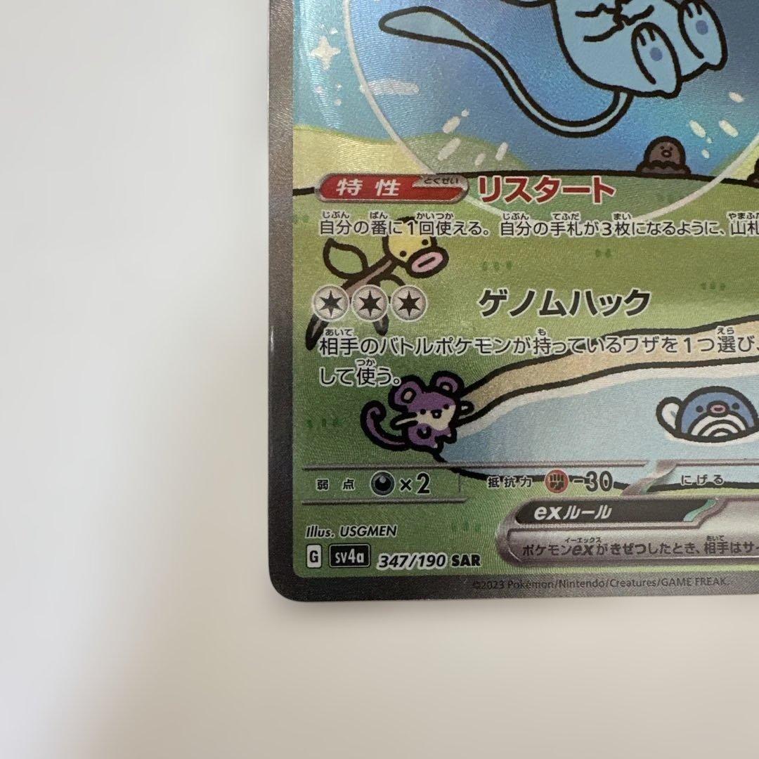 ミュウex SAR シャイニートレジャーex ポケモンカード