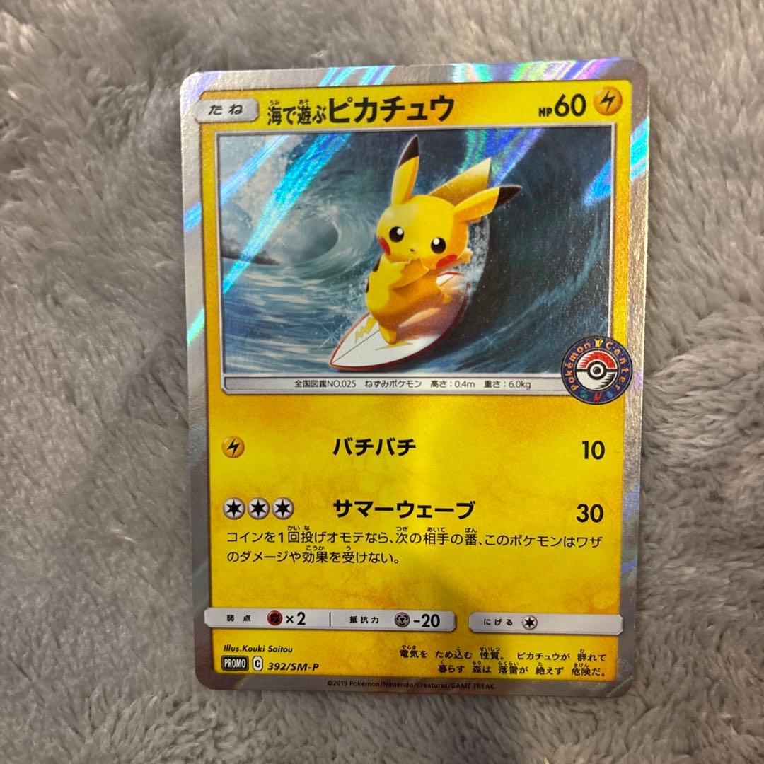 海で遊ぶピカチュウ (R)