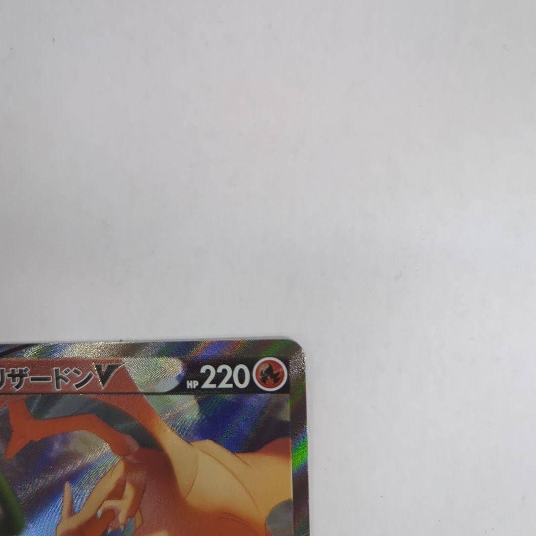 ポケモンカード リザードンV SR SA S9 103/100