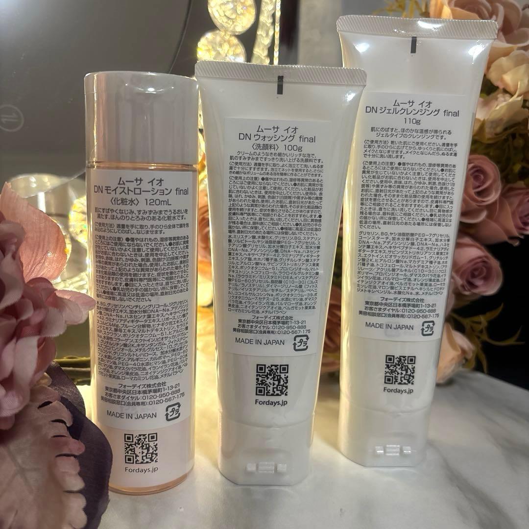 ＊フォーデイズ・ムーサイオ化粧品・3点セット＊☆新品・未開封☆