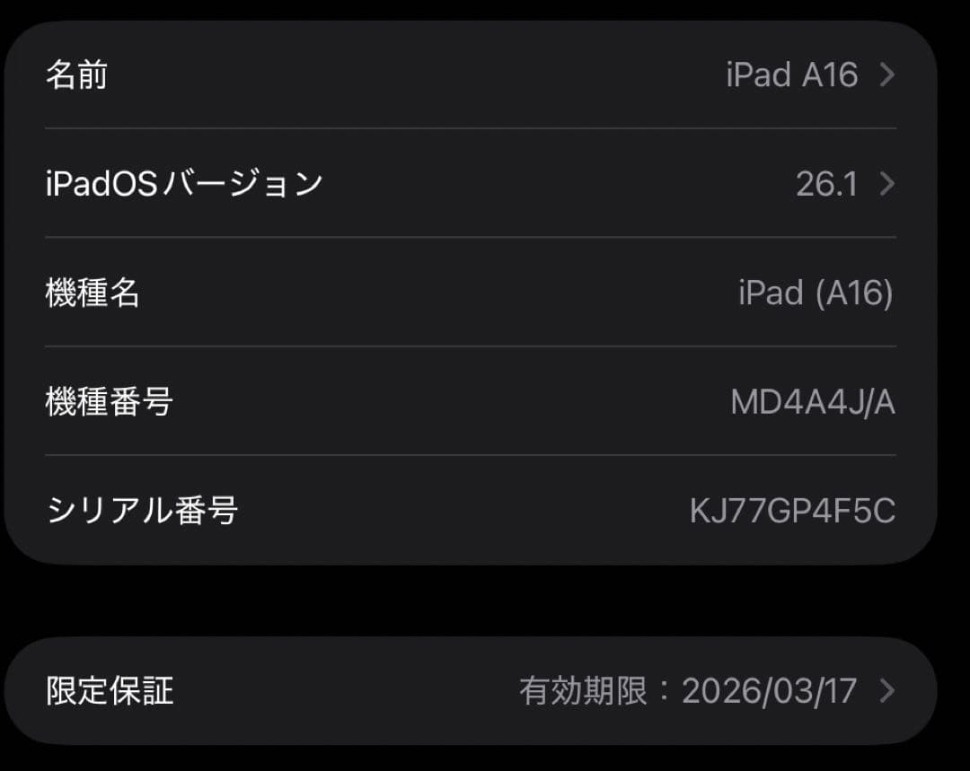 【美品】iPad 第11世代 (A16) 128GB ブルー