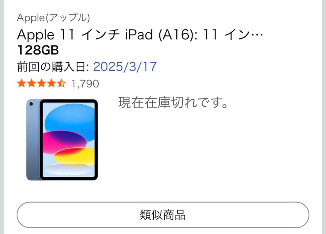 【美品】iPad 第11世代 (A16) 128GB ブルー