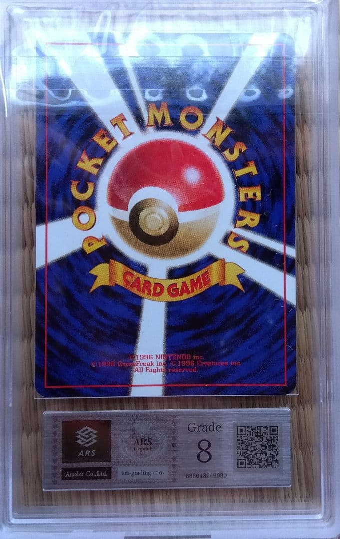 ＡＲＳ８ 旧裏　マーク無し　フシギソウ