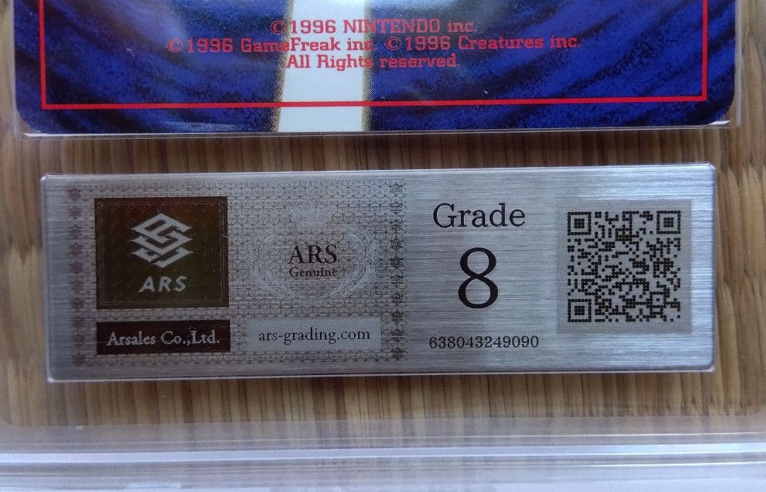 ＡＲＳ８ 旧裏　マーク無し　フシギソウ