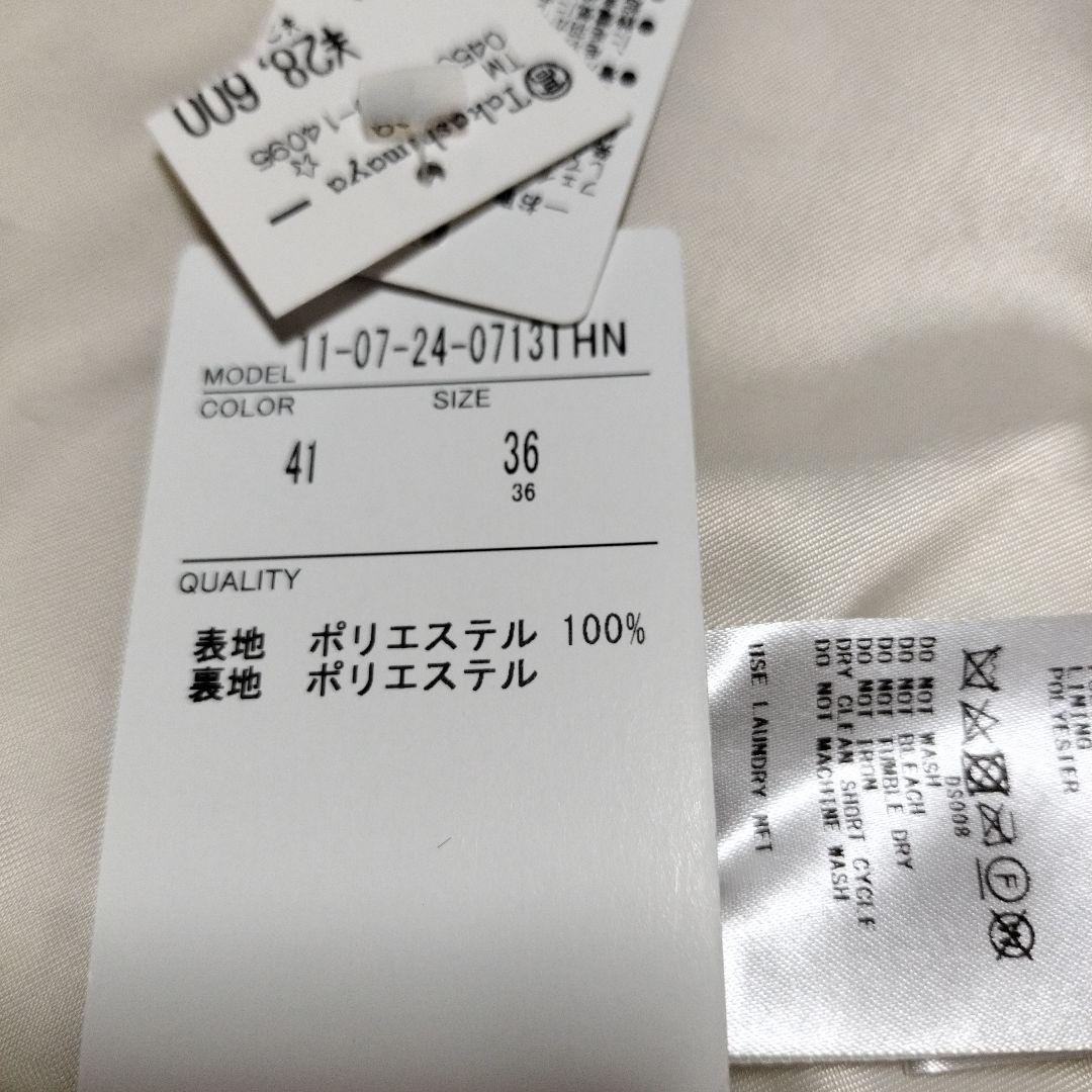 【タグ付き新品未使用】Ballsey トゥモローランド　オフホワイト　36