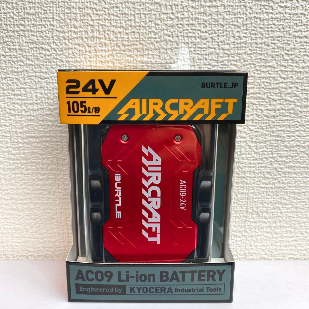 バートル2025年 空調服 24V メタリックレッドバッテリー2個&ザックファン