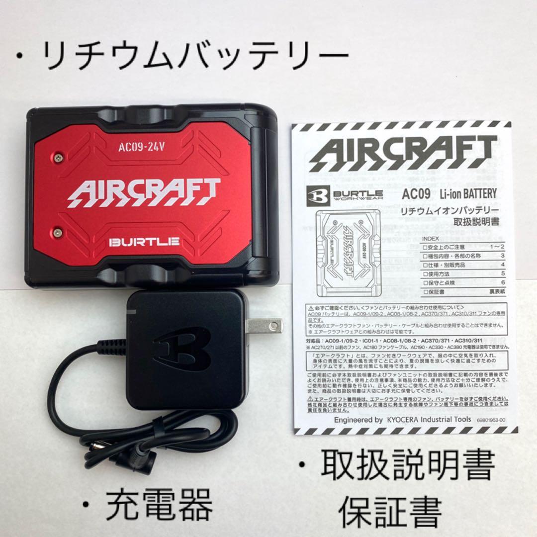バートル2025年 空調服 24V メタリックレッドバッテリー2個&ザックファン