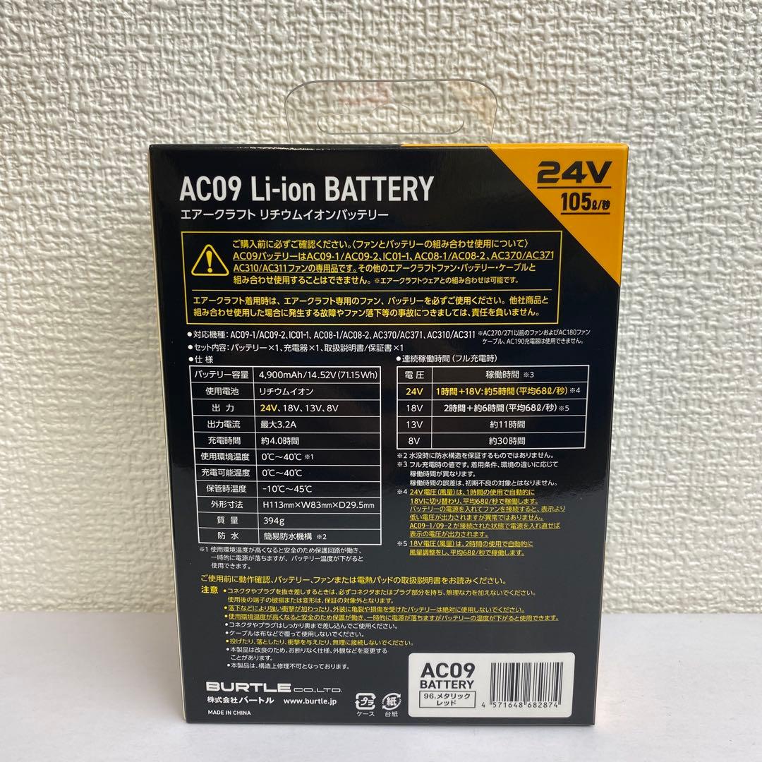 バートル2025年 空調服 24V メタリックレッドバッテリー2個&ザックファン