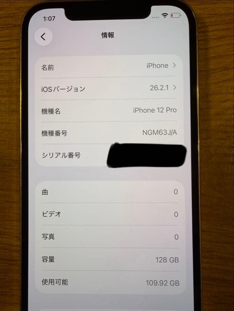 Apple iPhone 12 Pro シルバー　128GB 価格交渉可能！