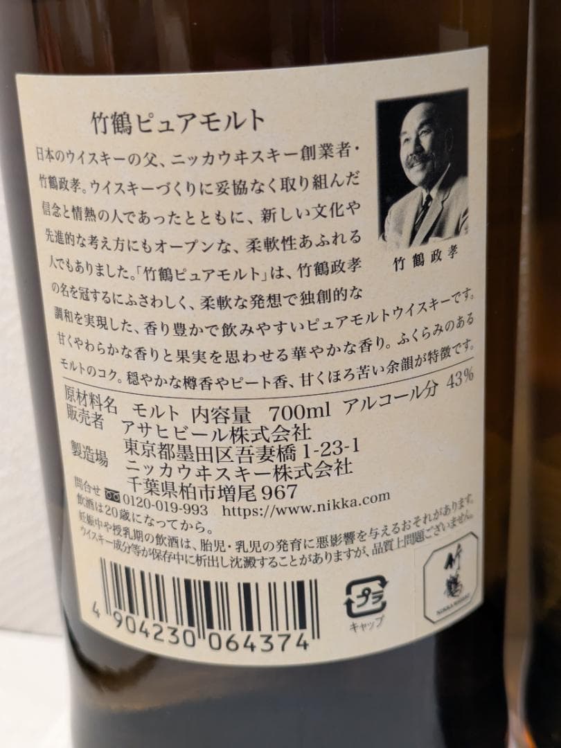 7*7様 【神奈川県限定発送】2本セット ウイスキー ニッカウヰスキー 竹鶴 7
