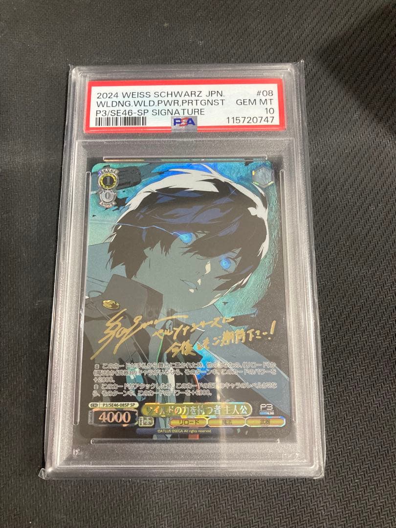 ヴァイスシュヴァルツ　ワイルドの力を持つ者　主人公　psa10 ペルソナ3 P3