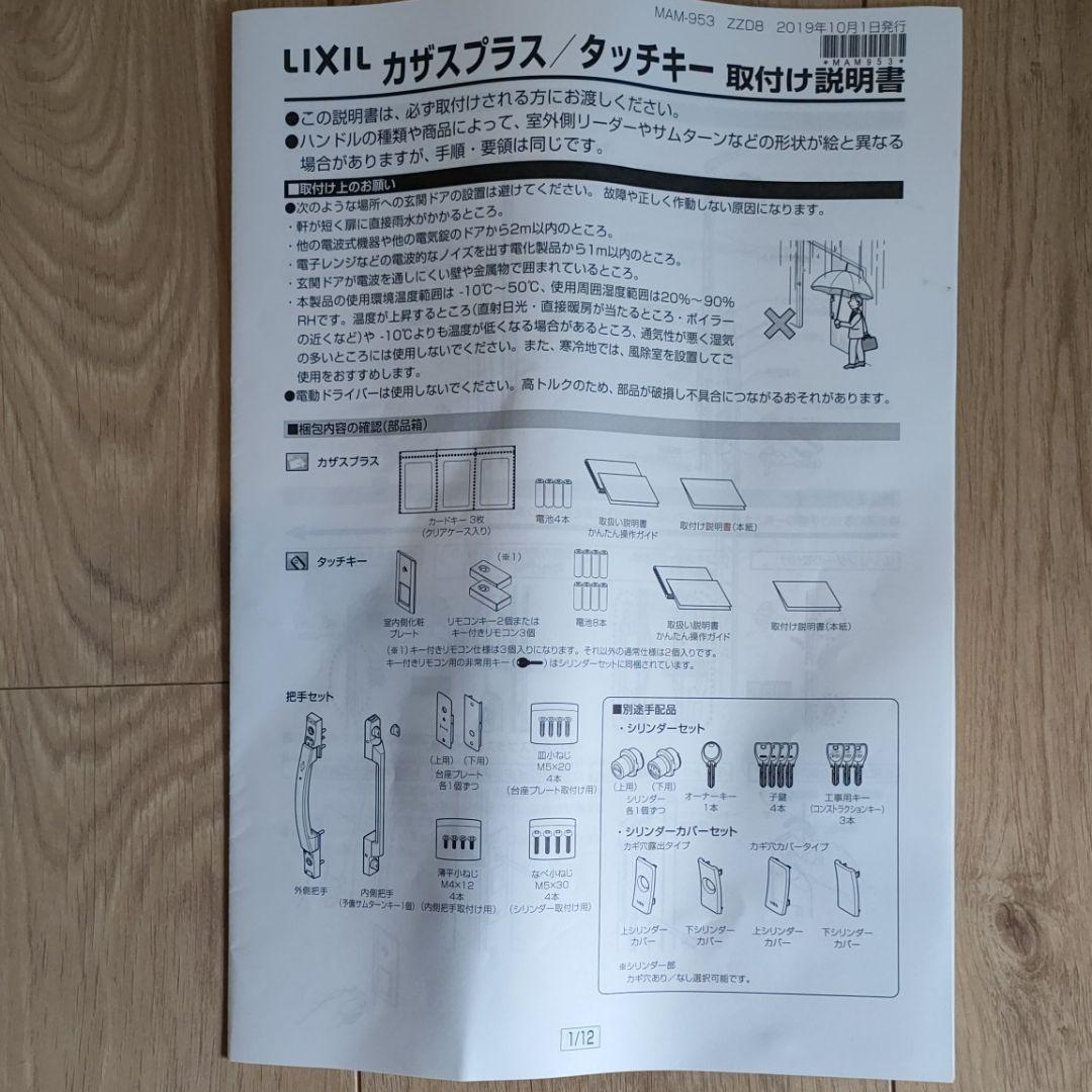 リクシル エルムーブ2電池錠式ハンドルセット