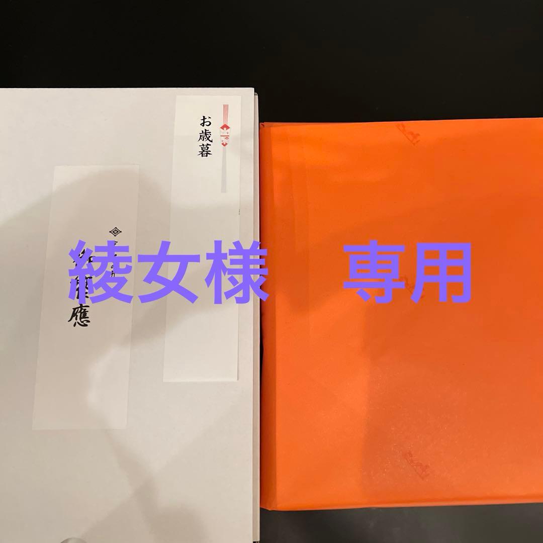 菊の井にゅうめん➕エルメス