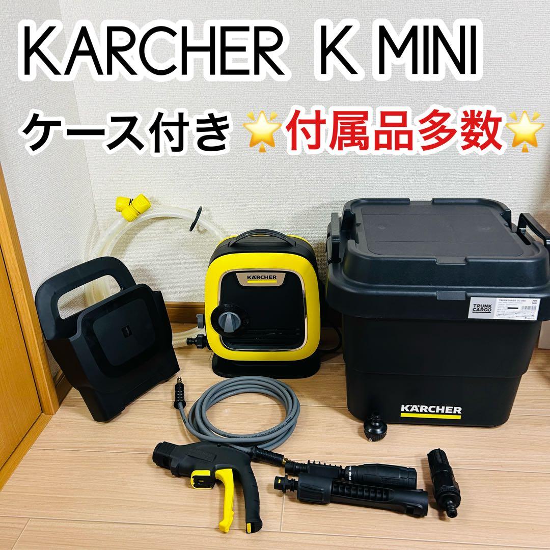 美品 ケルヒャー K MINI 収納BOXセット 付属品多数