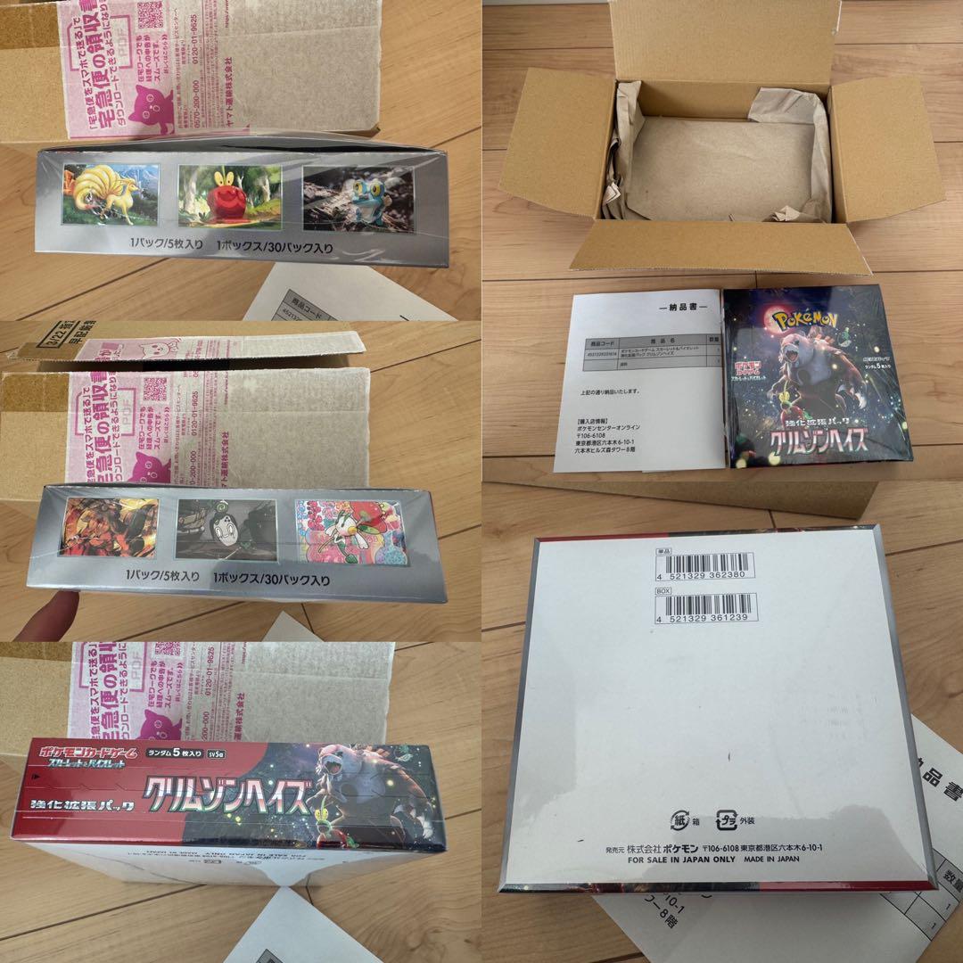 ポケモンカード　BOX まとめ売り4点