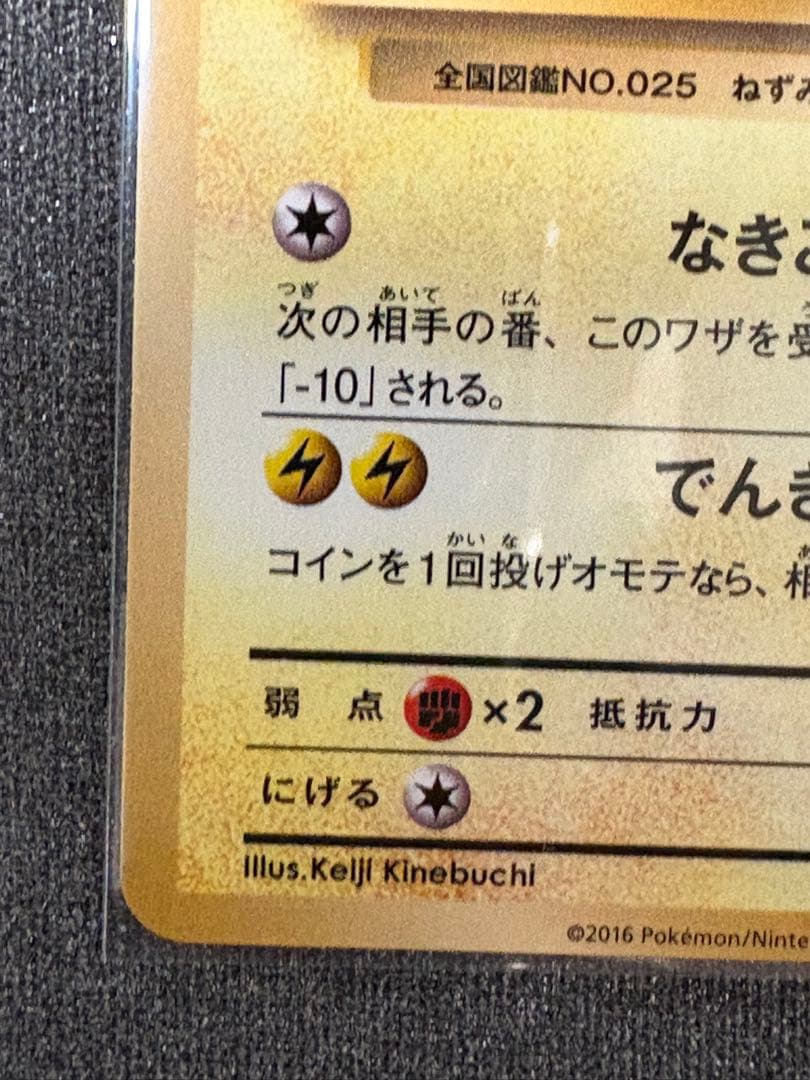 ピカチュウ LV.16 HP60 ポケモンカード