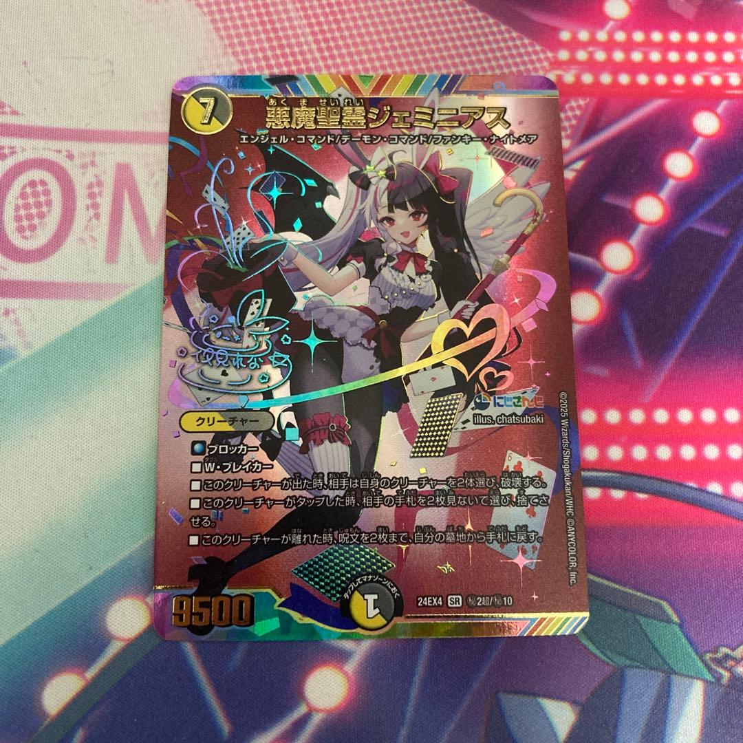 悪魔聖霊　ジェミニアス1枚　シークレット　サイン　にじさんじ