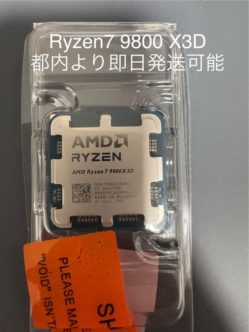 AMD Ryzen 7 9800X3D バルク品　新品未開封　即日発送可