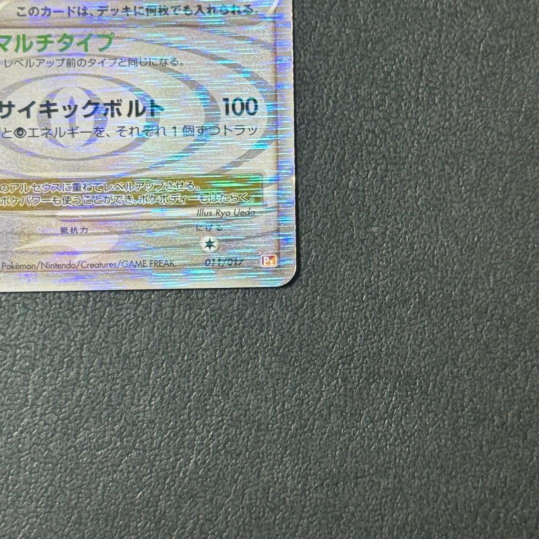 【値引き可】よみがえる伝説 アルセウスLv.X