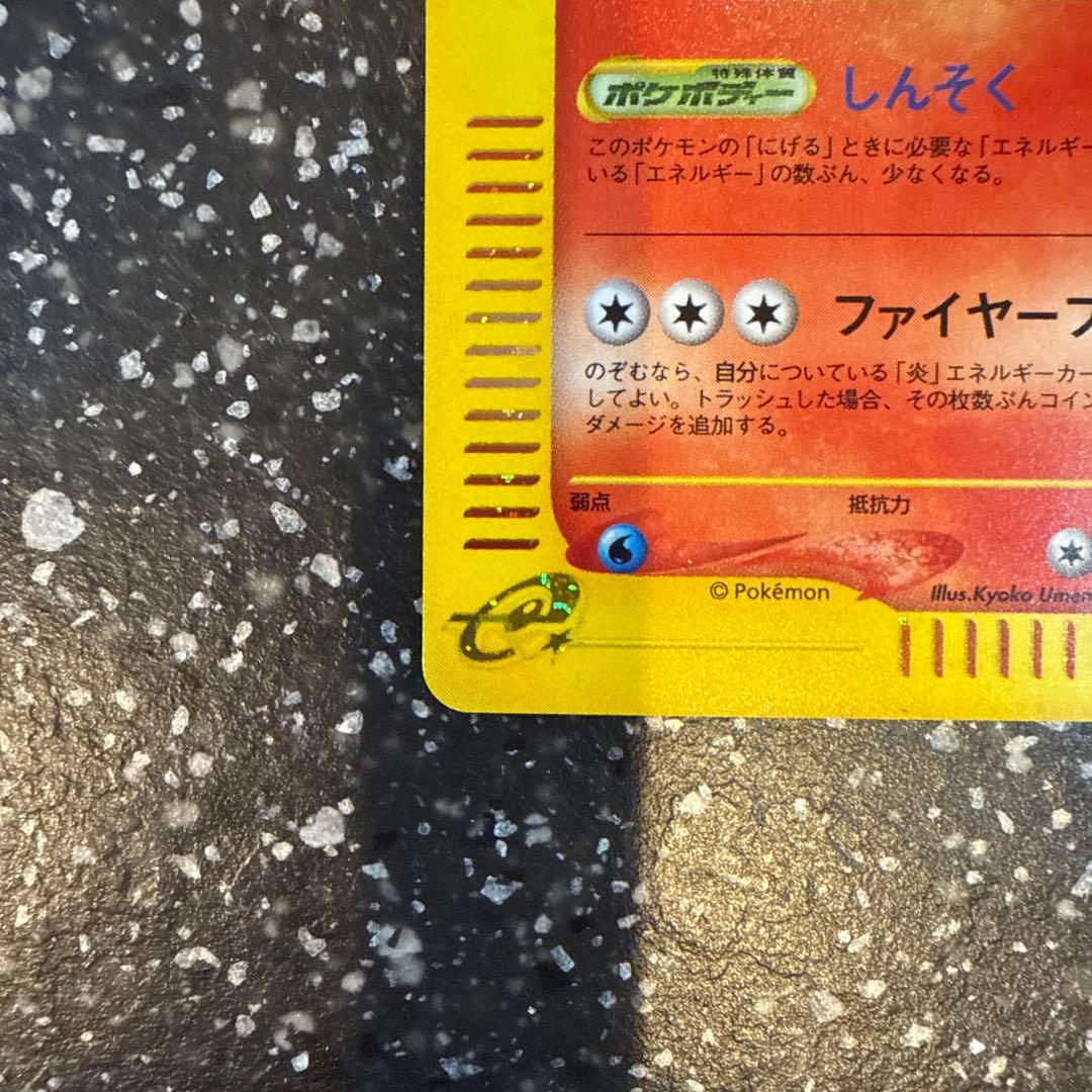 ウインディ ★ 拡張パック第2弾 地図にない町 017/092